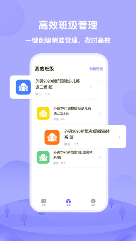 外研u学教师教学管理app官方版 v2.2.0