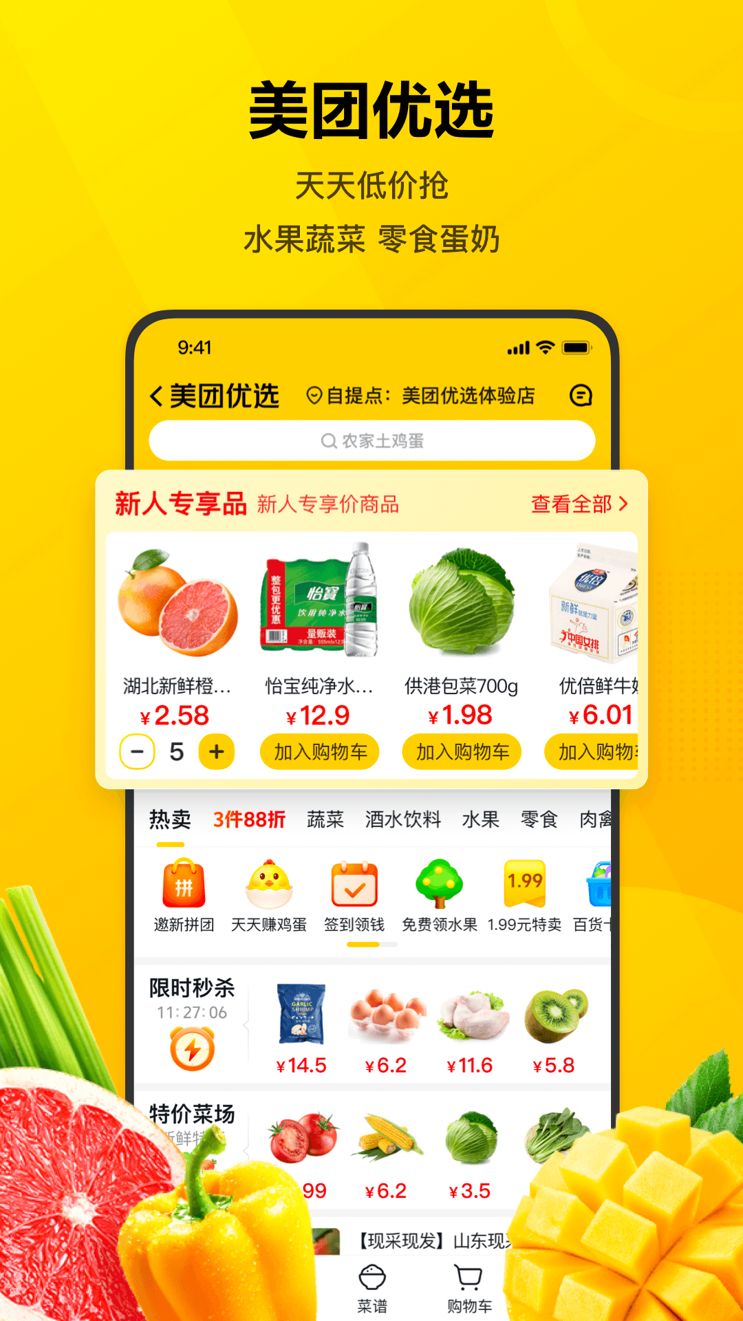 meituan美团app