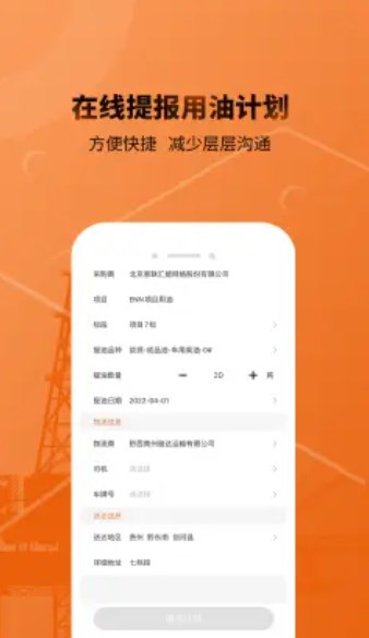 e油通供油版app手机版 v1.0