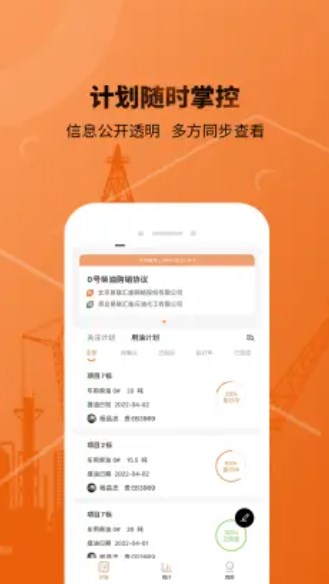 e油通供油版app手机版 v1.0