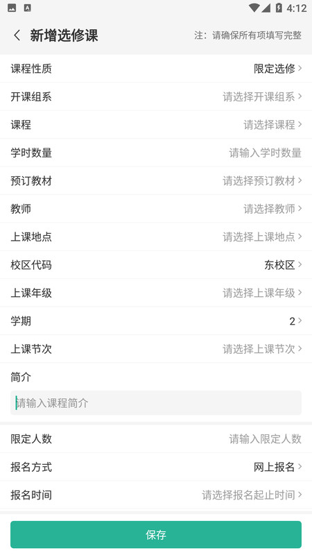 顺通数字应用学校管理app官方版 v1.0.3