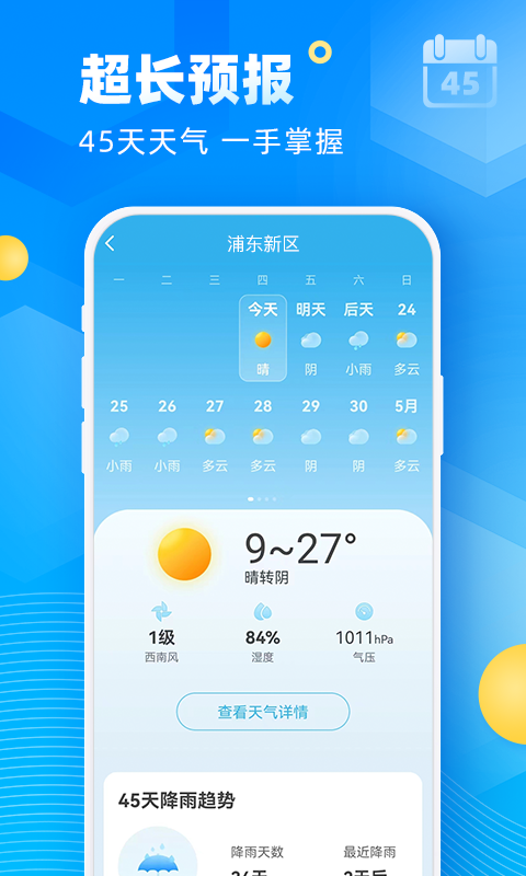 新途天气app最新安卓版 v1.0