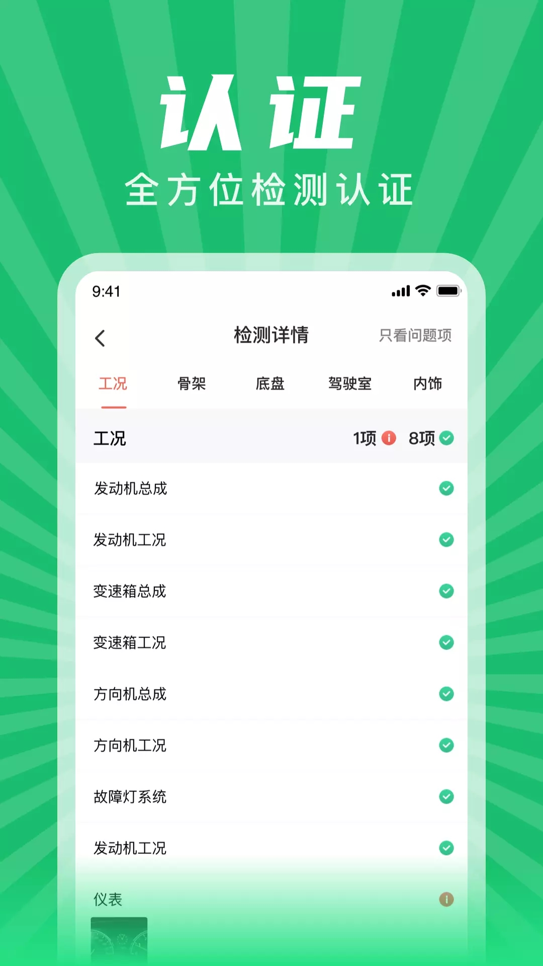 赋界二手商用车车源app手机版 v1.0.5