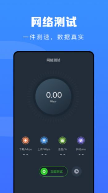 无线网万能管家app手机版 v1.1