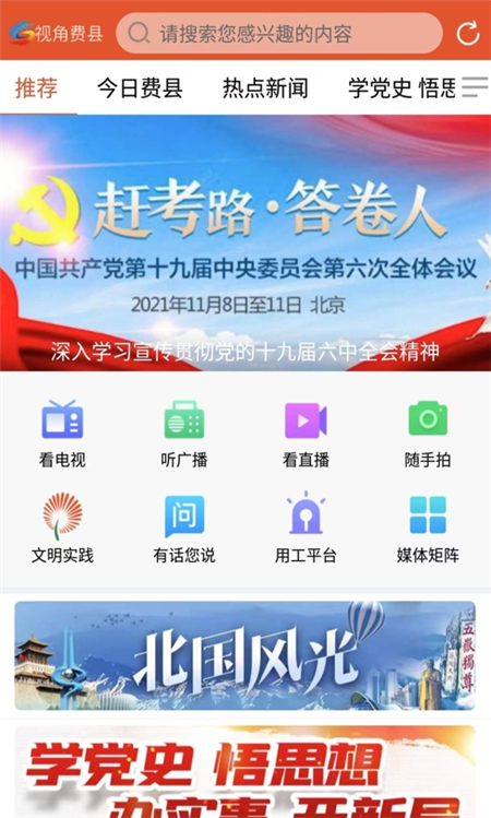 费县首发本地资讯app安卓版 v1.0.2