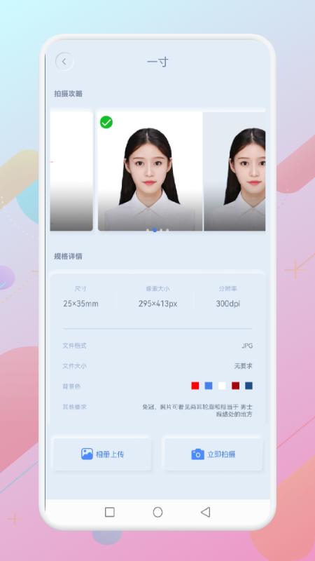 一寸个人证件照app官方版 v1.1