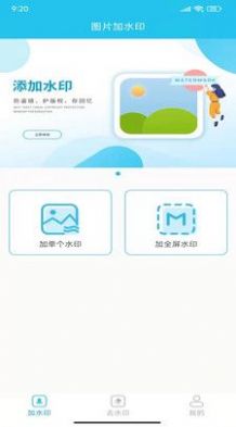 照片全屏加水印大师app手机版 v1.3