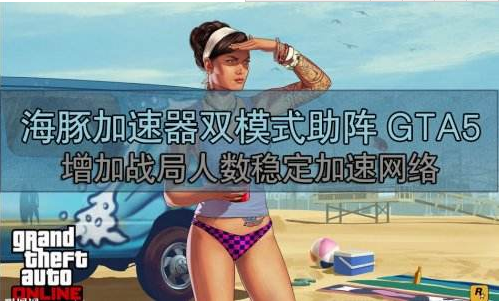 海豚加速器会员帐号分享版 6.7.1