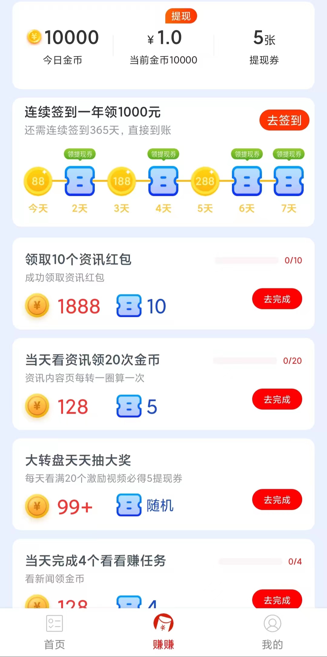 秒到账阅读挣钱app官方版 v5.0.0