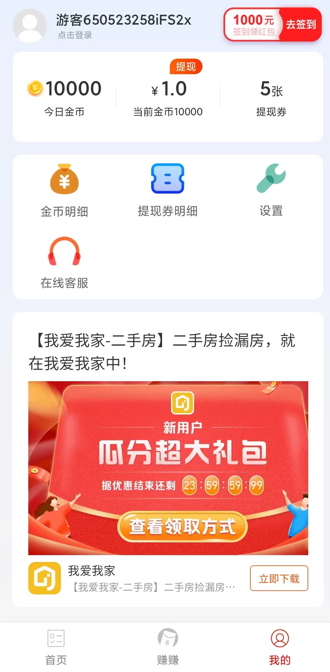 秒到账阅读挣钱app官方版 v5.0.0