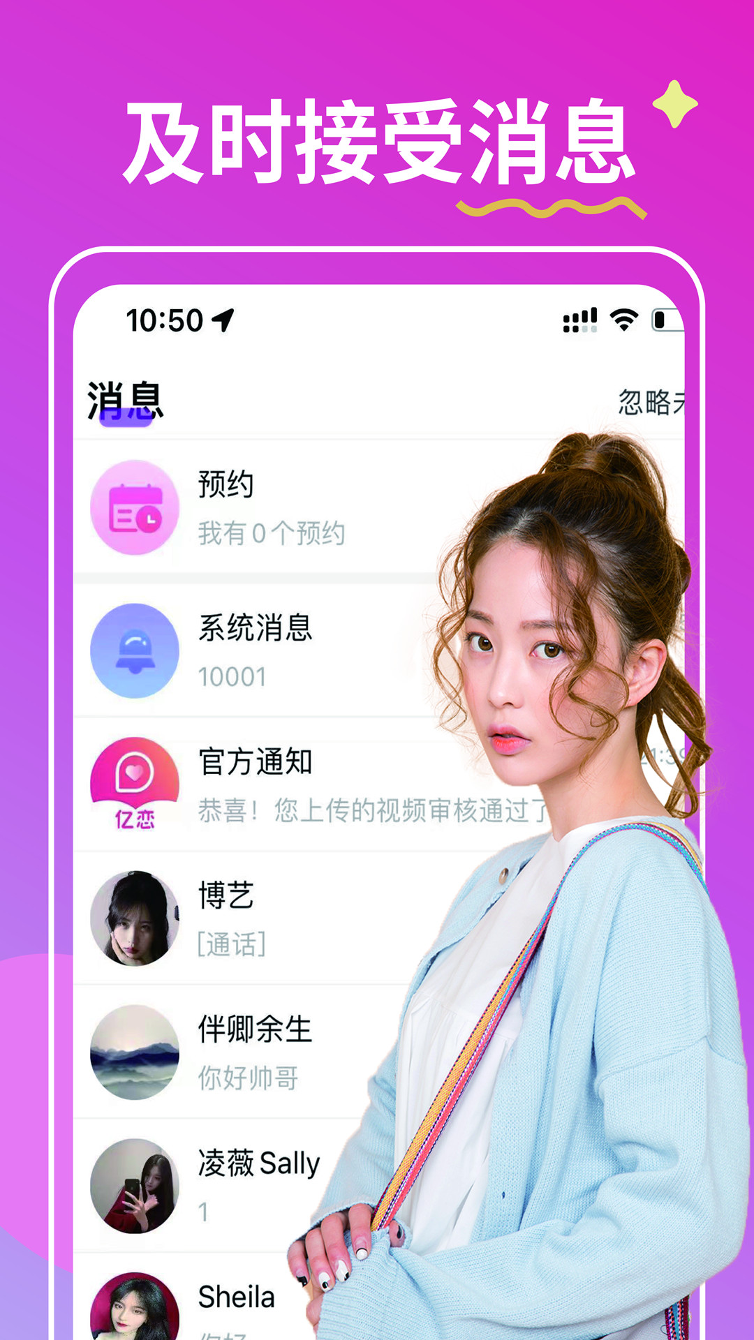 亿恋交友app手机版 v1.1.1