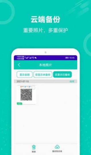 照片备份app手机版 v7.0