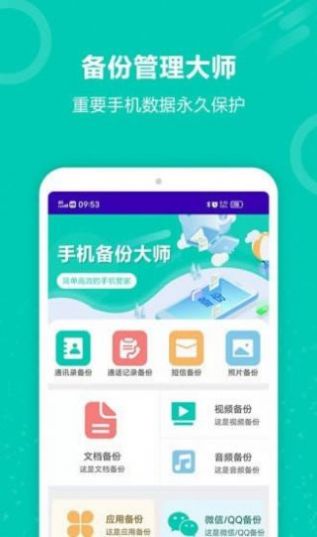 照片备份app手机版 v7.0