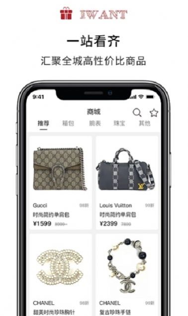 想要二手奢侈品买卖平台app安卓版 v1.2