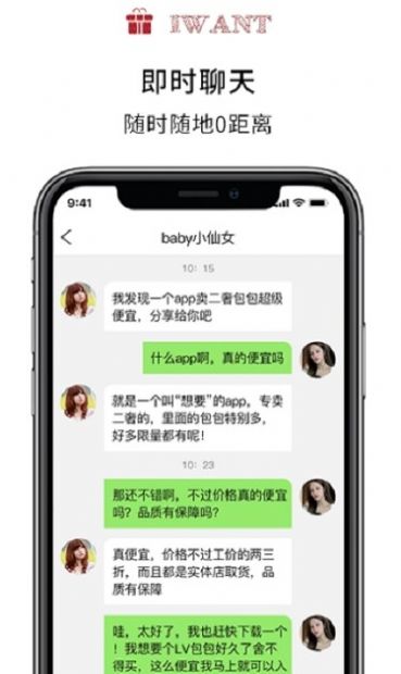 想要二手奢侈品买卖平台app安卓版 v1.2