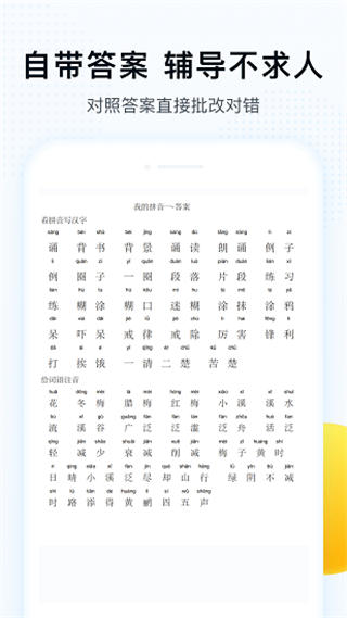 字词拼音 1.0.0