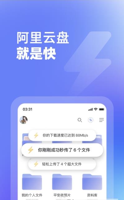 阿里云盘app官方版 v3.2.2