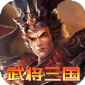 乱世无双武将三国手游正版最新版 v1.0.0