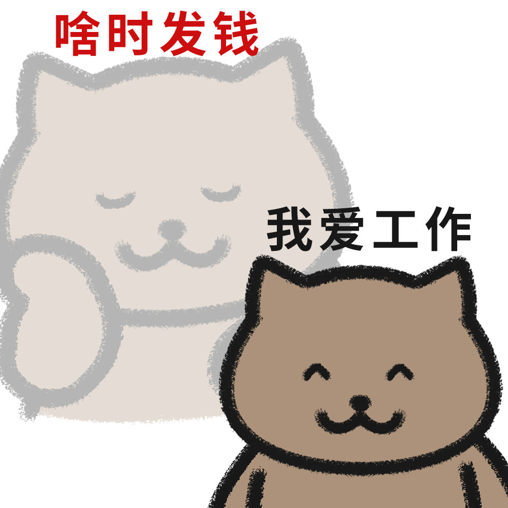 一猫人歌词表情包