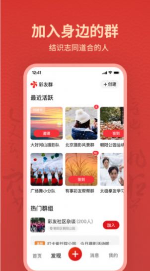 彩友群中老年交友app安卓版 v1.6.1