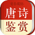 唐诗鉴赏词典app官方版 v3.8.0