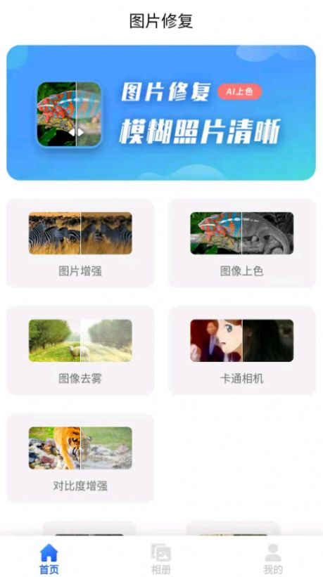 云川图片修复app安卓版 v22.2.18