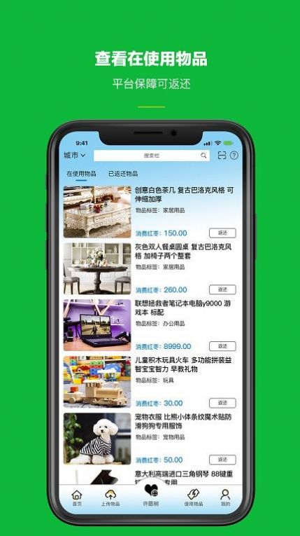 跳枣二手交易app官方版 v1.0