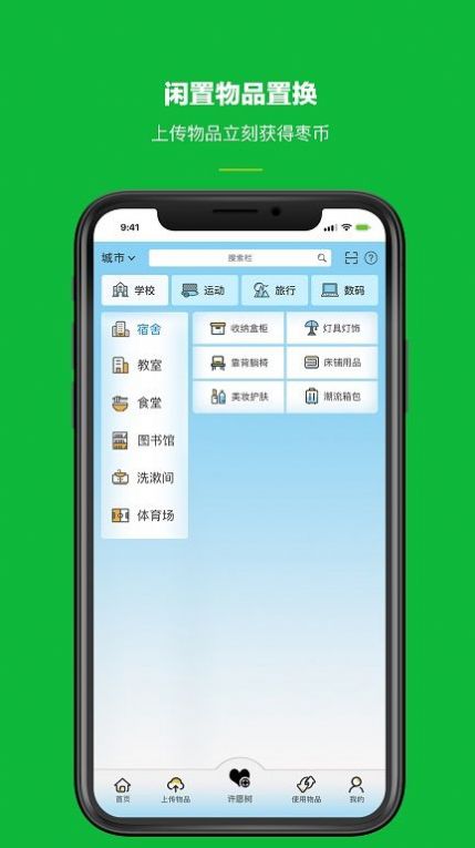 跳枣二手交易app官方版 v1.0