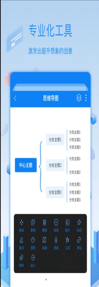 全能逻辑思维导图app官方版 v3.5.1