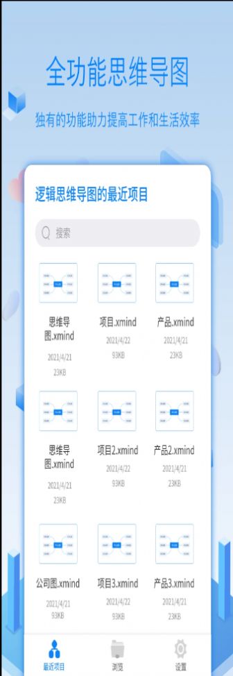 全能逻辑思维导图app官方版 v3.5.1