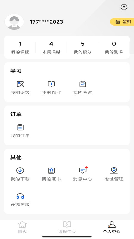 中职认证教育app官方版 v1.0.3