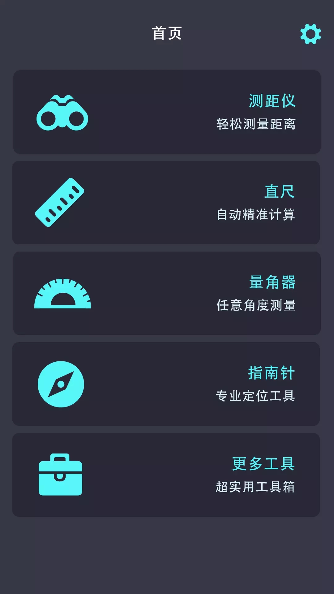 长度测量仪app官网版 v1.2