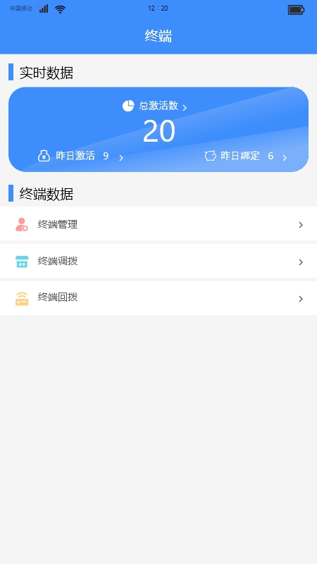 万联创富商户管理app手机版 v1.2.3