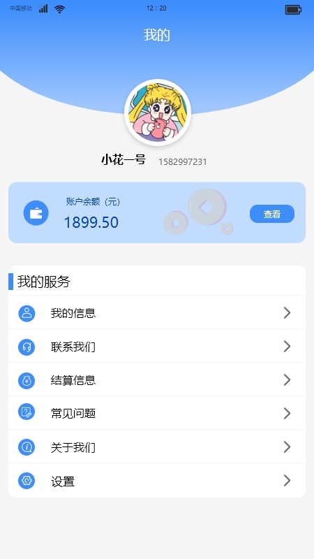 万联创富商户管理app手机版 v1.2.3