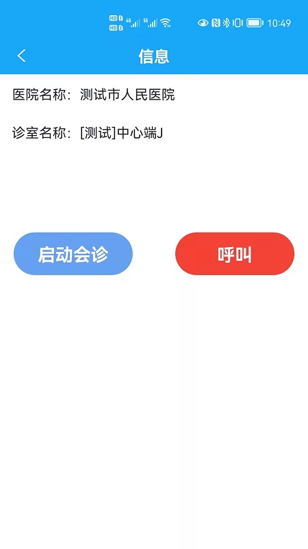 远程超声管理app手机版 v1.5.45