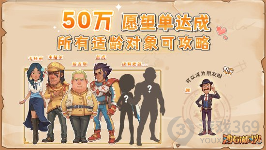 官宣：《沙石镇时光》steam平台50万愿望单目标达成！