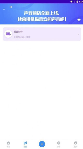魔音工坊app最新版 