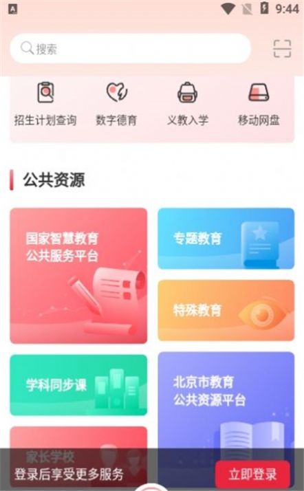 北京京学通学生综合素质评价平台app最新版下载 v1.0.1