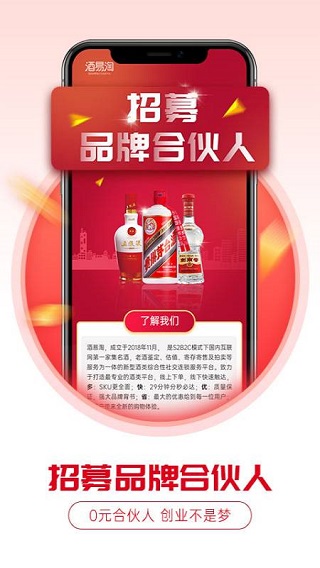 酒易淘app 