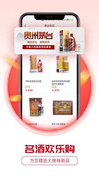 酒易淘app 