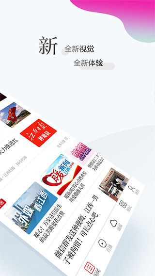 江西新闻app 