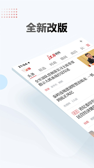 江西新闻app 