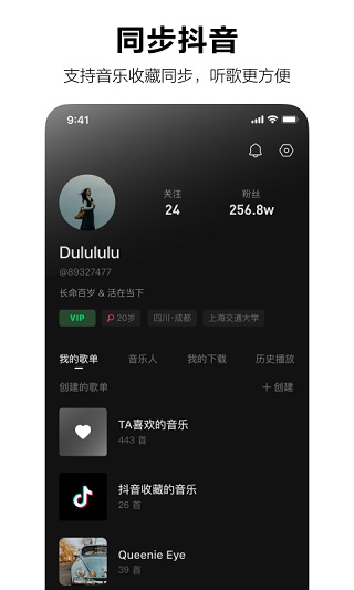 汽水音乐app 