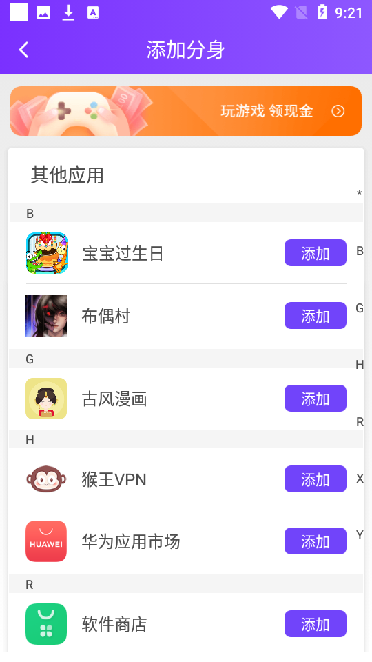 分身大师多开app