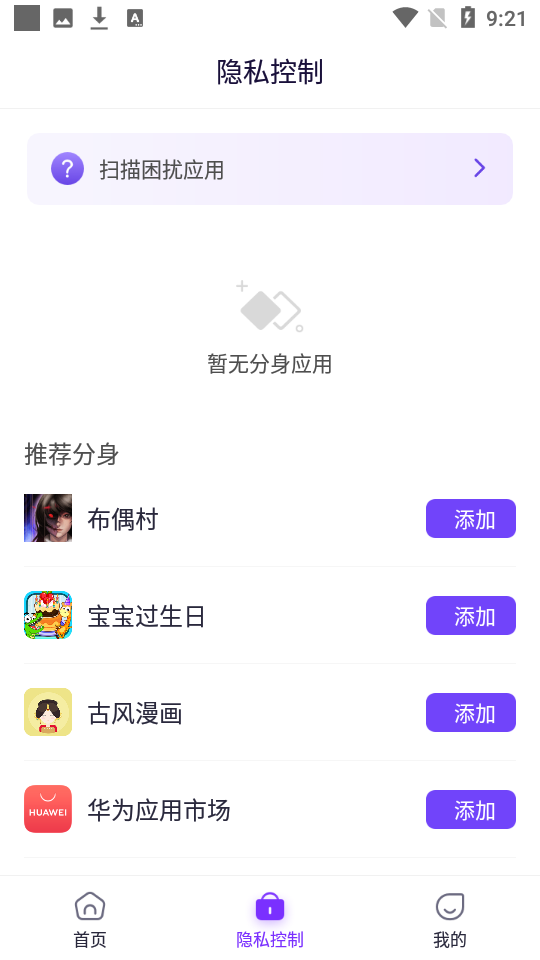 分身大师多开app