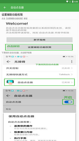 手机屏幕自动点击器 