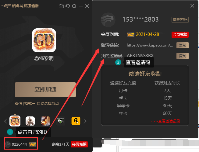 酷跑加速器下载官方版  1.0.1