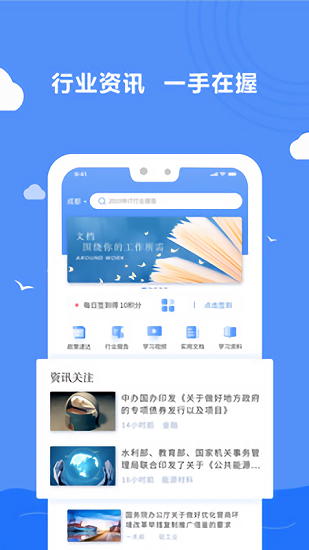 前途行业资讯app