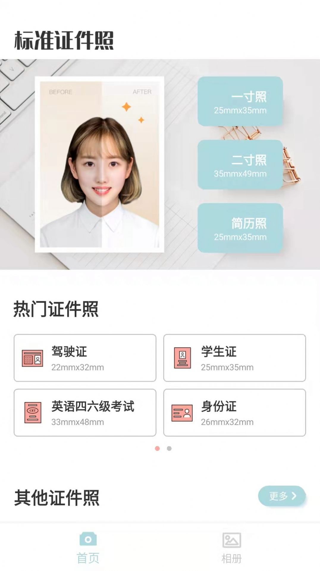标准证件照随手拍app手机版 v1.0