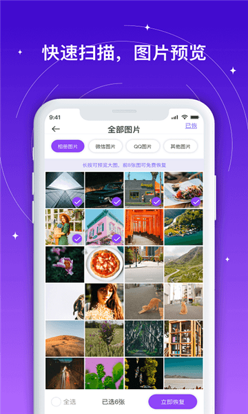 手机相册照片恢复免费版app